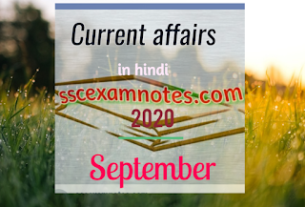 Current Affairs in Hindi September 2020