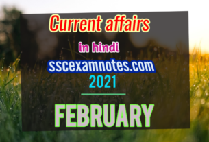 Current affairs February in hindi 2021