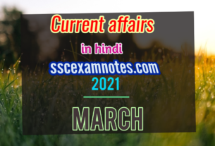 Current affairs march in hindi 2021