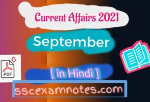 Current affairs 2021 september in hindi
